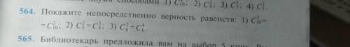 Покажите непосредственно верность равенств: ​