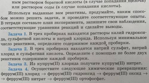 ГОСПОДИ УМОЛЯЮ ПОДСКАЖИТЕ ЧТО ЗНАЕТЕ,ХИМИЧКА ЭТО ВСЁ НАПИСАЛА БЕЗ ОПЫТОВ,А Я ИЗ ХИМИИ ЗНАЮ ТОЛЬКО ФО