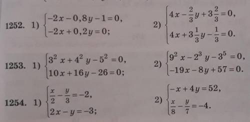 Найдите решение систем уравнений или докажите что системы не имеют решений.​