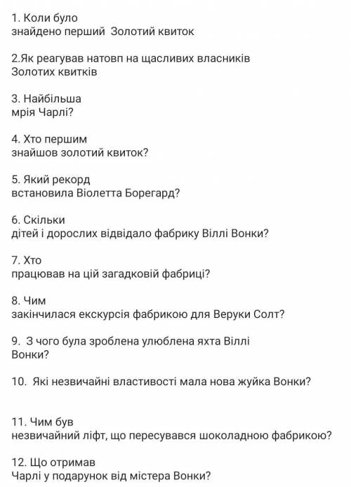 Чарлі та шоколадна фабрика Роальд Дал ответьте хотя-бы на одно ( )Скласти таблицю негативні та позит