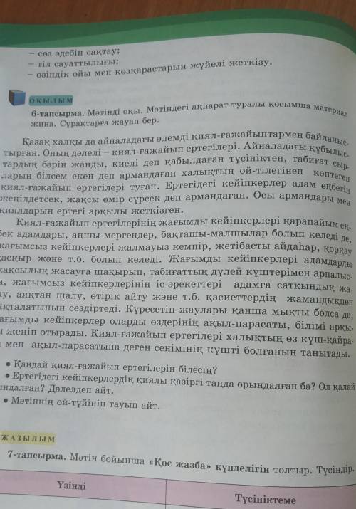 ЖАЗЫЛЫМ 4-тапсырма. Мәтіннен оқшау сөздері бар сөйлемдерді көшіріп жазып,синтаксистік талдау жаса ​