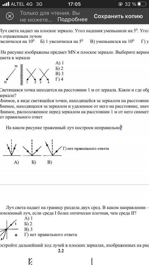 1.5 На каком рисунке траженный луч построен неправильно?