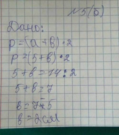 А) Начерти квадраты, периметр которых равны 24 мм; 48 мм; 20 см; 12 см.6) Начерти прямоугольник, дли