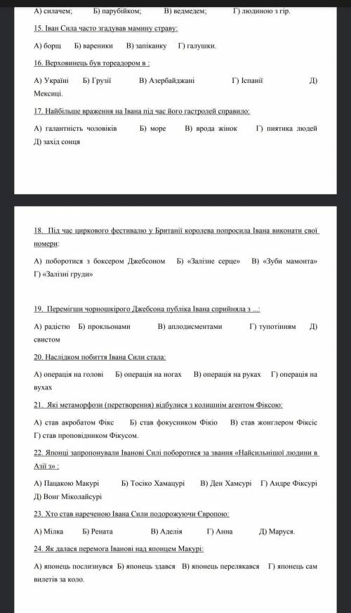 Повість неймовірні пригоди Івана Сили очень ​