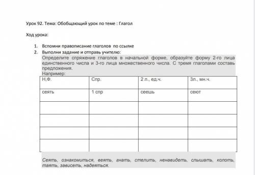 определи спряжение глаголов в начальной форме, образуйте форму 2-го лица единственного числа 3-го ли