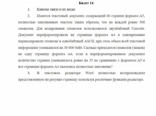 Нужно решить экзамен по информатике, желательно ворд или эксель