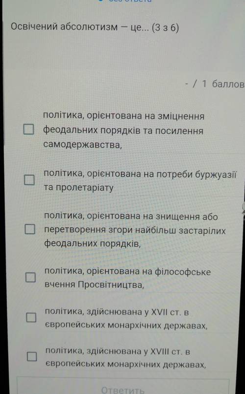 Освічений абсолютизм – це...​