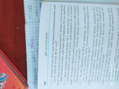 Скласти Задачу на відсотки скласти покажу як на картинці для 5 класу 1115 впр