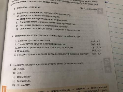 1. Определите тип речи  2. Укажите утверждение,соответсвующее тексту и т.д