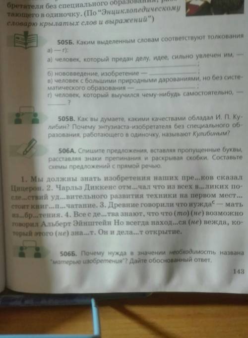 506 Б. Почему нужда в значении необходимость названа матерью изобретения дайте обоснованный ответ.