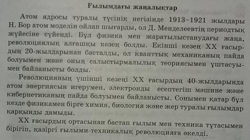 3-тапсырма. Мәтін бойынша «Екі түрлі түсініктеме» күнделігін толтыр. ОйтұжырымӨз пікірімМәтіннен үзі