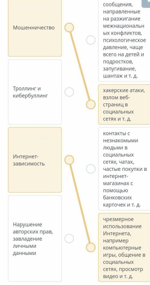 Какие есть опасности при работе в Интернете? Урок 1 установи соответствие между угрозами при работе 