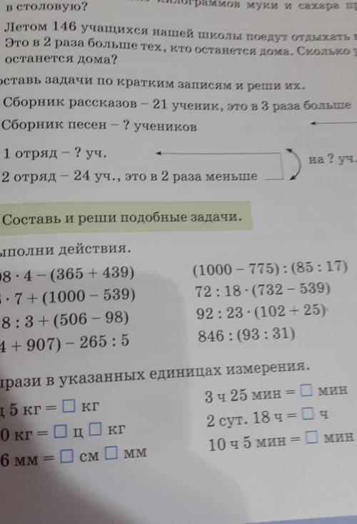 3. Выполни действия. 208.4 - (365 + 439)56.7 + (1000 - 539)918:3+ (506 - 98)(54 + 907) - 265:5(1000 