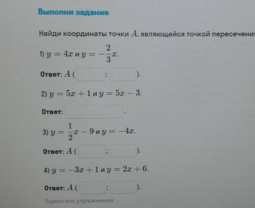 Как это решить Sos.Найди координаты точки A являющиеся точкой пересечения двух прямых​