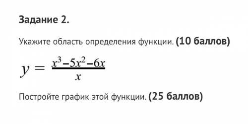 Поставлю лучший ответ Укажите область определения функции.  Постройте график этой функции