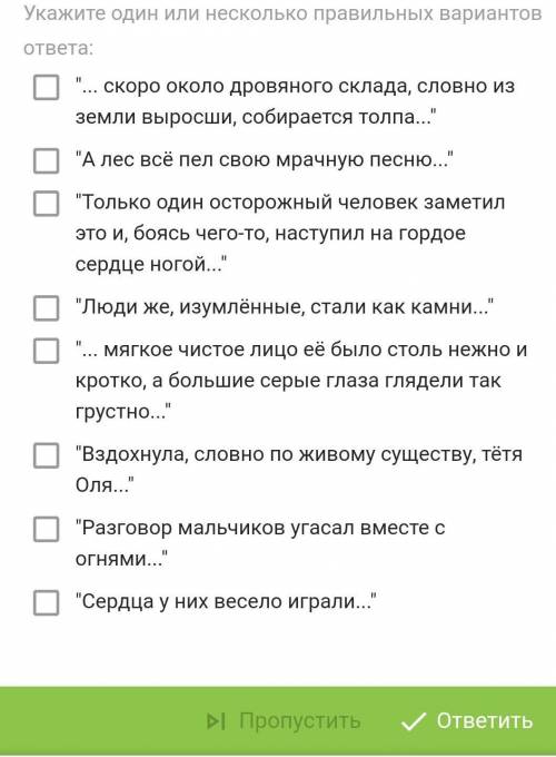 Укажите строчки, в которых средством выразительности является метафора Укажите один или несколько пр