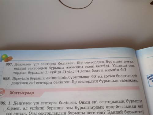 Перевод:Круг разделен на три сектора. Известно, что угол одного сектора тупой, угол второго сектора 