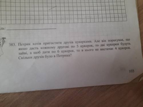 Петя котів пригостити друзів цукерка але він порахував що якщо дасть кожному другому по п'ять цукеро