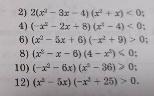 — —19.13. Решите неравенство:1) (x2 – 3x + 2) (x2 + 2x) > 0;3) (x2 – 5х + 6) (-x2 + 3x) < 0;5)