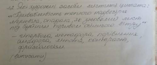 Які художні засоби містять цитати : ​