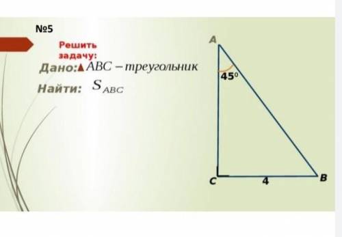 Площадь треугольника. Решение задач. ​