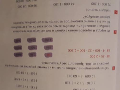 3 и 4.3 условие:Найди произведение любого числа на 25 можно,разделив это число на 4 и умножив на 100