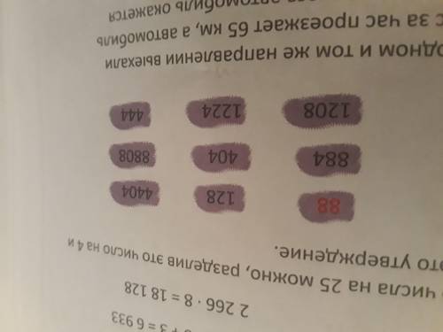 3 и 4.3 условие:Найди произведение любого числа на 25 можно,разделив это число на 4 и умножив на 100