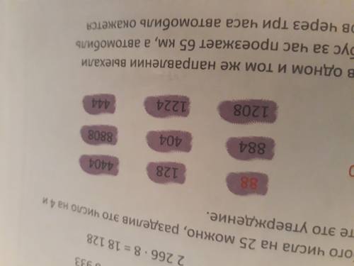 3 и 4.3 условие:Найди произведение любого числа на 25 можно,разделив это число на 4 и умножив на 100