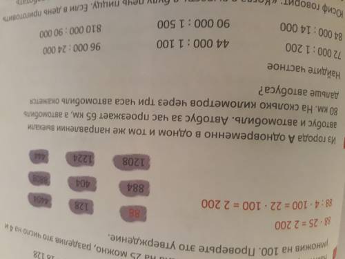 3 и 4.3 условие:Найди произведение любого числа на 25 можно,разделив это число на 4 и умножив на 100