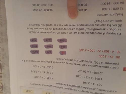 3 и 4.3 условие:Найди произведение любого числа на 25 можно,разделив это число на 4 и умножив на 100