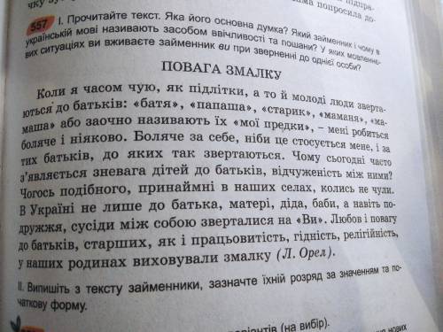 Випишіть з тексту займенники , зазначте їхній розряд за значенням та початкову форму.