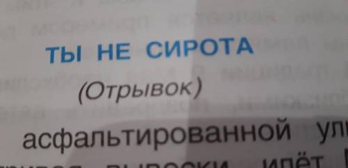 надо зделать план на рассказ ты не сирота 4 класса .ЧТЕНИЙ.