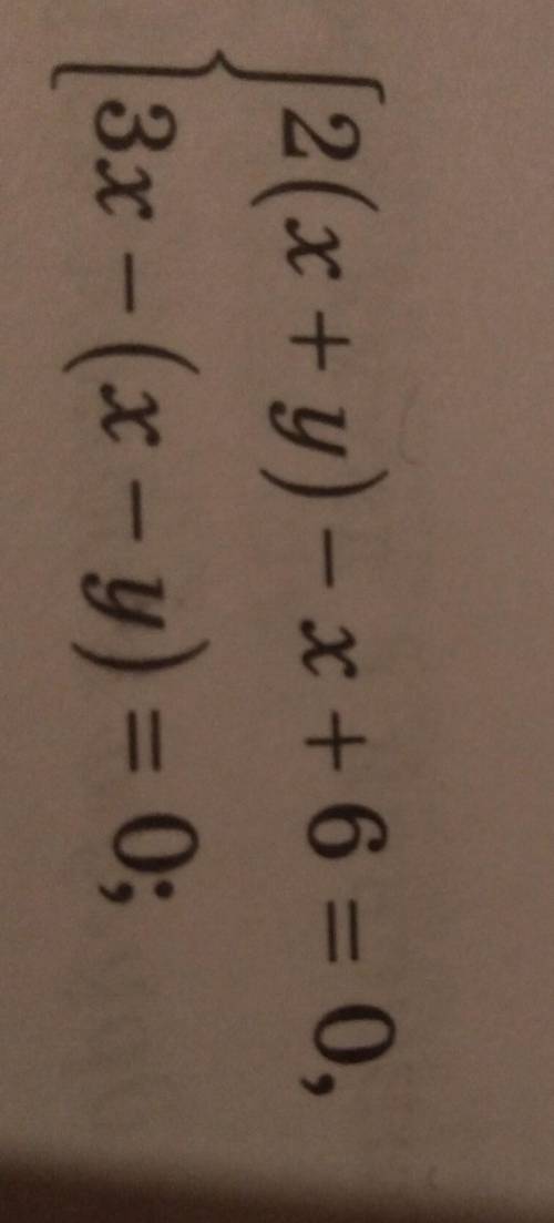 2(x + y) - x + 6 = 0,3х - (х - у ​