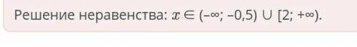 У кого есть ответы из онлайн мектеп по теме Рациональное неравенство урок 5