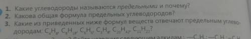 1. Какие углеводороды называются предельными и почему? 2. Какова общая формула предельных углеводоро