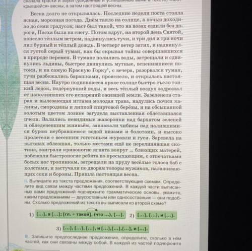 Надо выписали из текста предложения, соотвествующие схемам