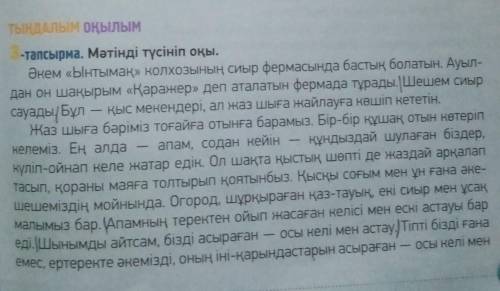 Определи и напиши правильнию/неправильную информацию. 1) Әкем «Ынтымақ» колхозының жылқы фермасында 