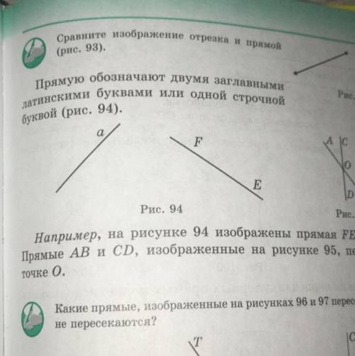 Начертить рис 94 (какими буквами обозначаются прямые