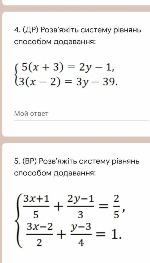 Розв'яжіть систему рівнянь додавання​