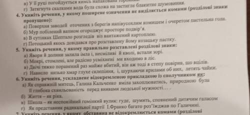 Укр мова контроша токо 4-5-6 т все умаляю ​