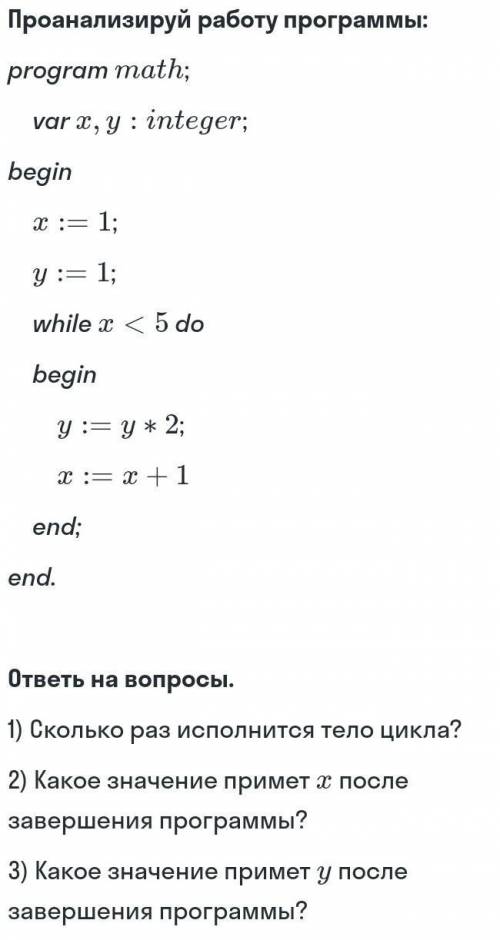 4) сколько раз исполнится тело цикла если изменить условие на x<=5? 5) сколько раз исполнится тел