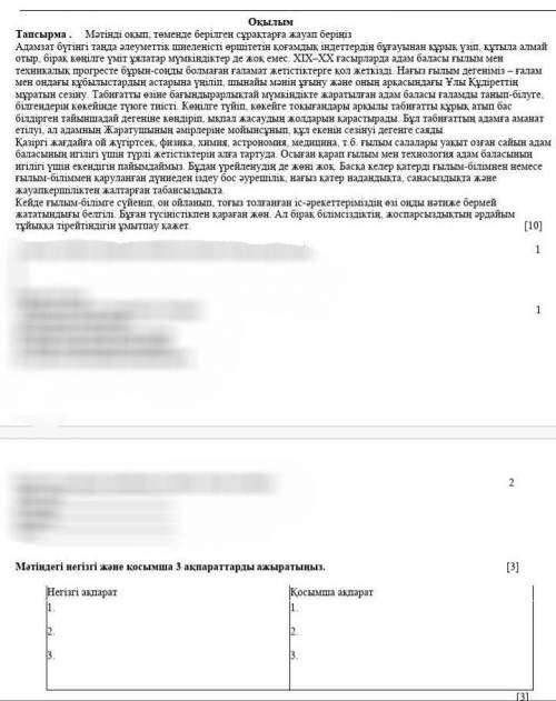 Мәтіндегі негізгі және қосымша 3 ақпараттардарды ажыратыңыз.  .