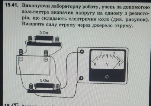 виконуючи лабораторну роботу учень за до вольтметра визначив напругу на одному з резисторів що склад