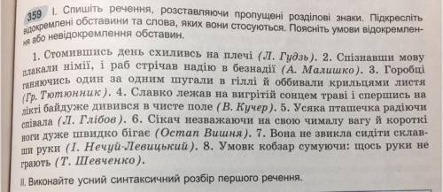 Підкресліть відокремленні обставини.7 та 8 речення, зробити повний синтаксичний розбір