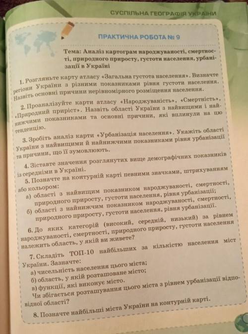 , очень ! Географія 11 клас Тетяна Гільберг, Іван Савчук, Валерій Совенко (задания на фотке ) заране