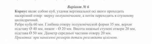 (это чертение) Задание: начертить виды, чтоб их было достаточно, чтоб понять форму делали + техничес