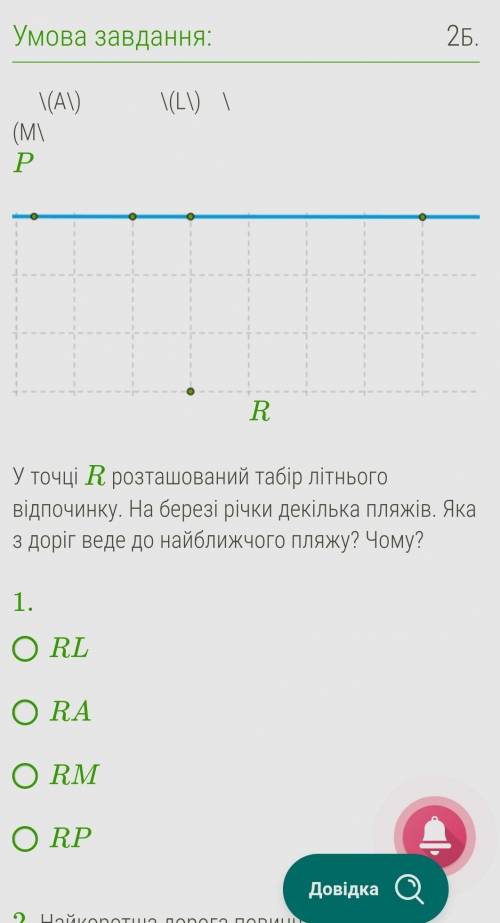 У точці R розташований табір літнього відпочинку. На березі річки декілька пляжів. Яка з доріг веде 