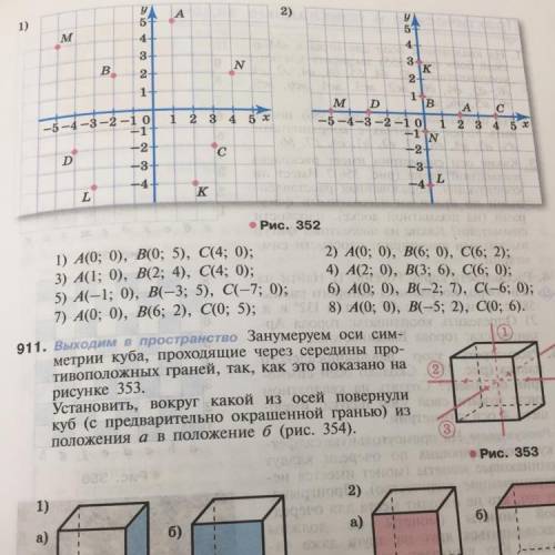 Записать координаты точек, отмеченных на координатной плоскости (рисунок 352).