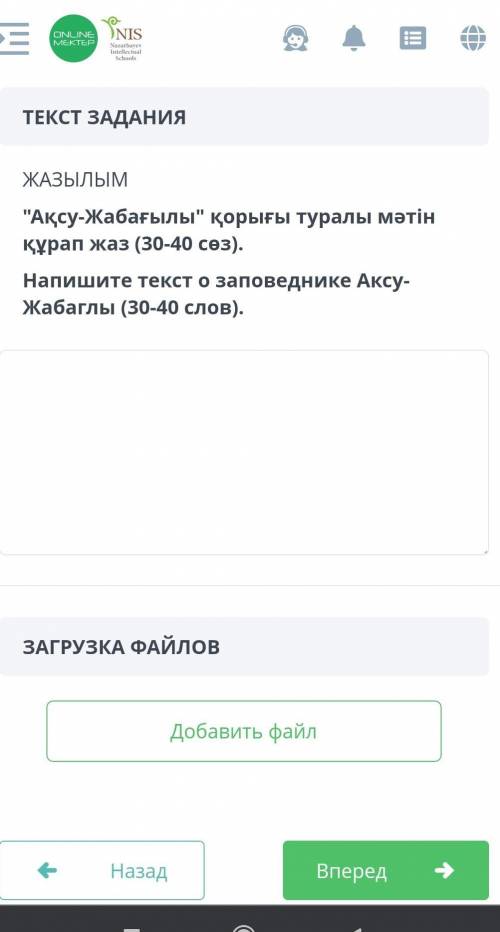 ақсу-жабағылы қоры туралы мәтінді құрастырып жазу (30-40 сөз). .Скрей со ​