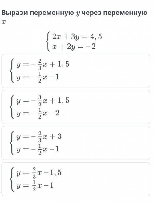Вырази переменную y через переменную  ​